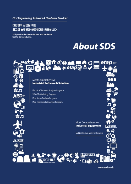 2024 서울데이타시스템 브로셔
